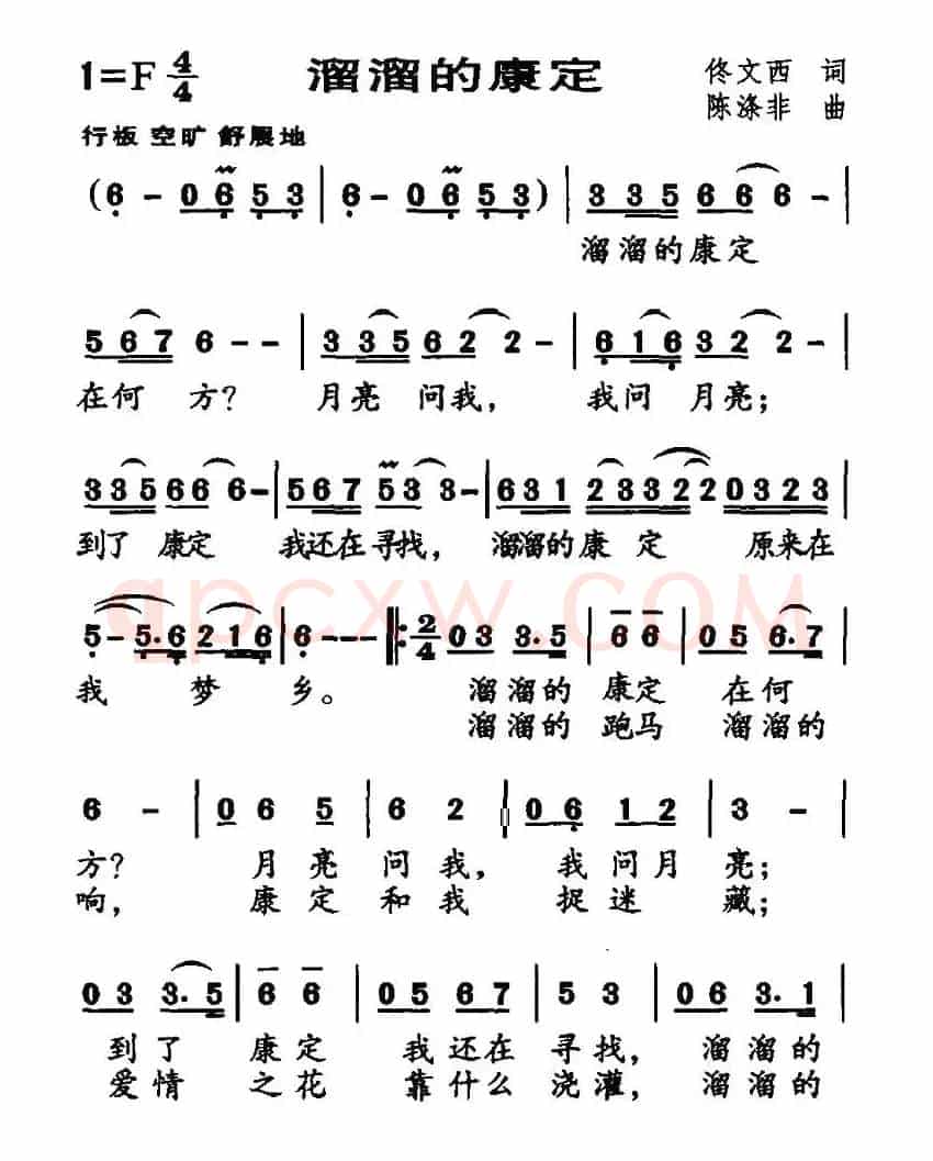溜溜的康定