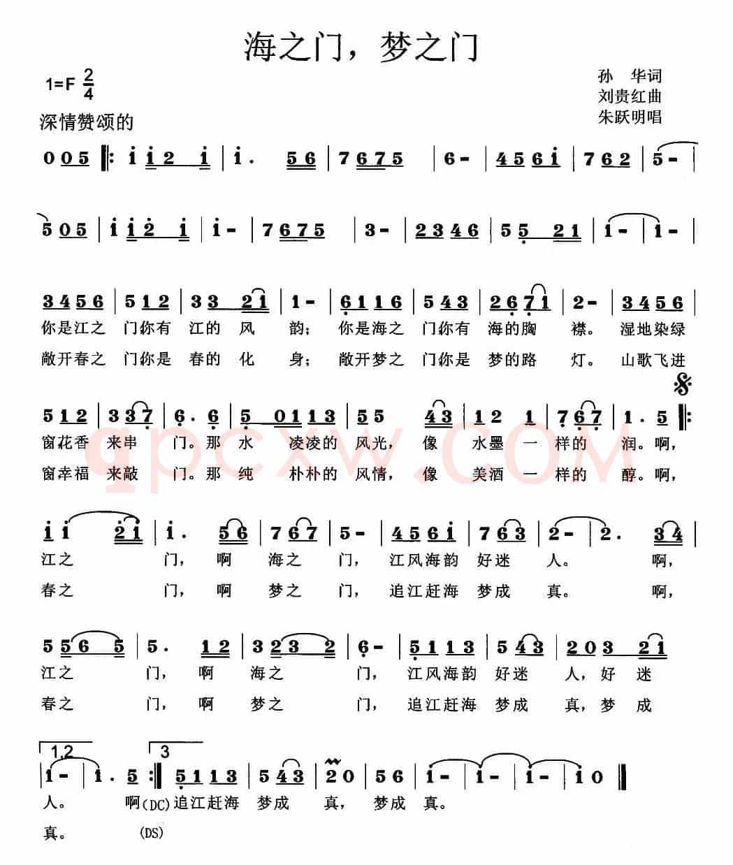 海之门,梦之门(孙华词 刘贵红曲)