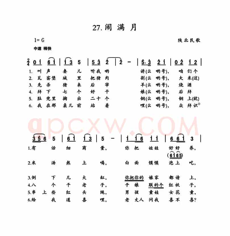 闹满月