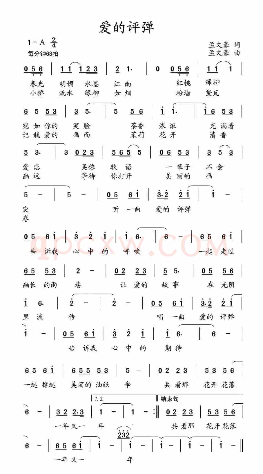 爱的评弹