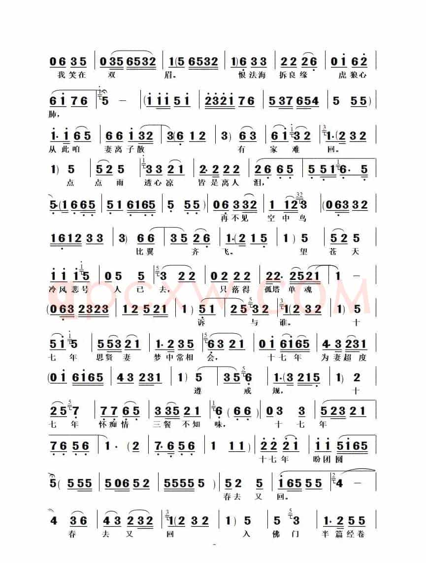 眼望着雷峰塔双膝扎跪（豫剧《白蛇后传》中许仙唱段）