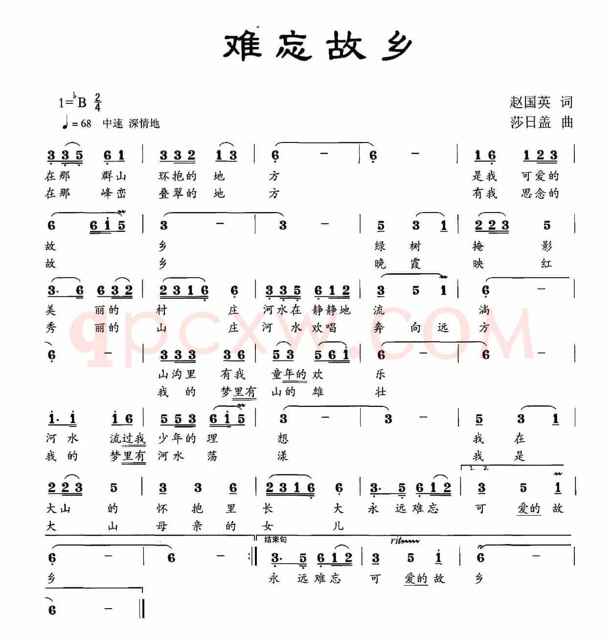 难忘故乡（赵国英词 莎日盖曲）