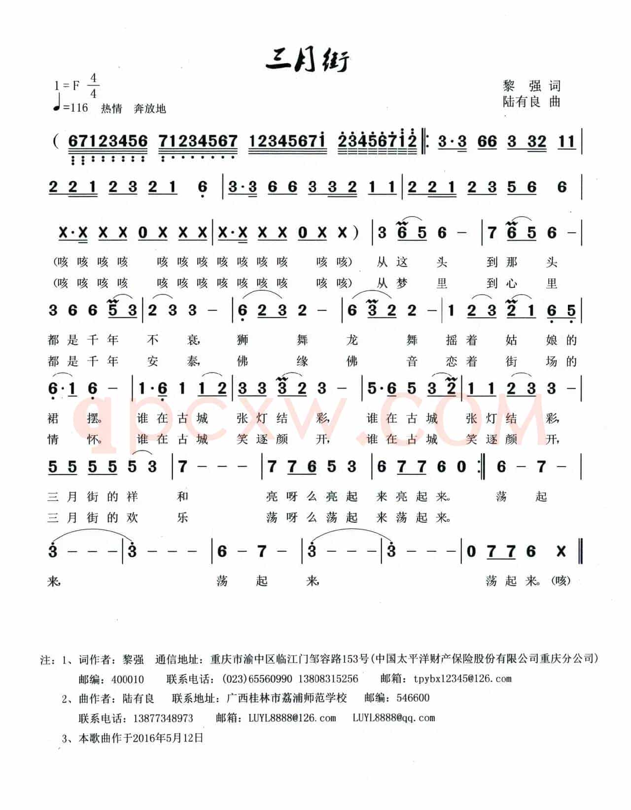 三月街