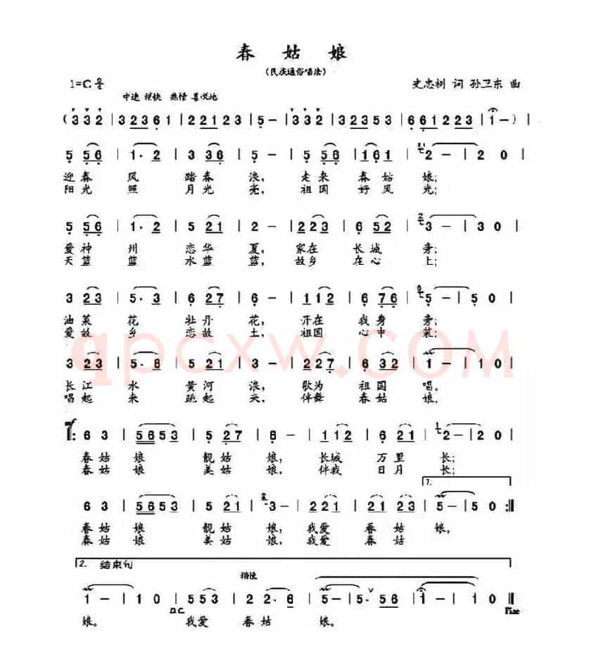 春姑娘（史忠树词 孙卫东曲）