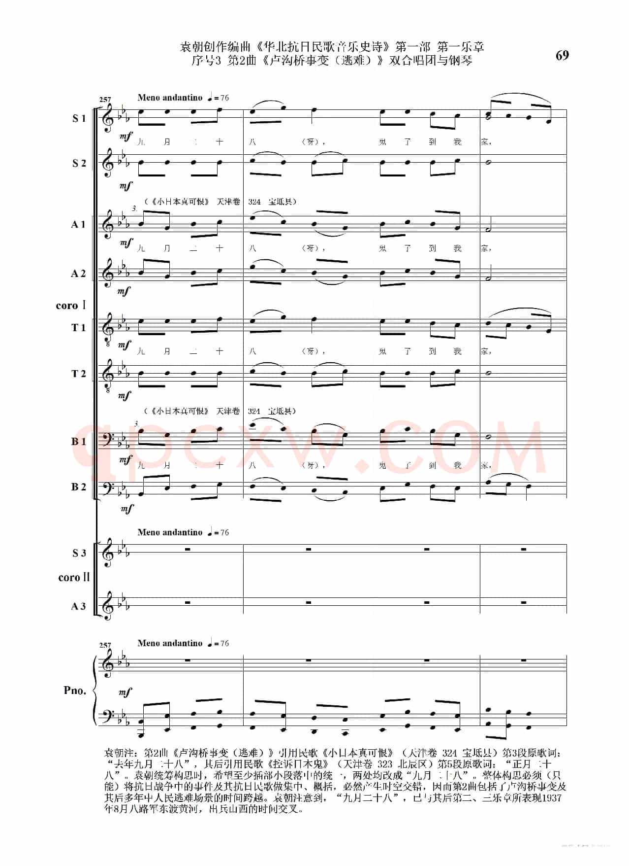 重发：序号3第2曲《卢沟桥事变（逃难）》双合唱团与钢琴