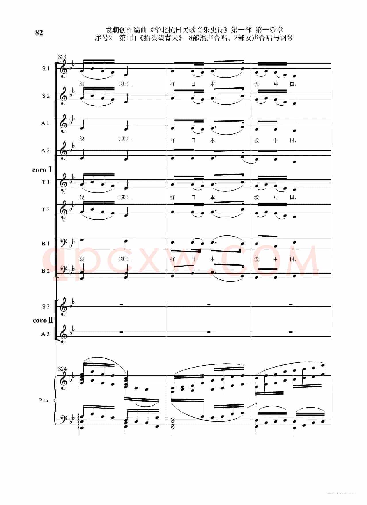 重发：序号2第1曲《抬头望青天》双合唱团与钢琴