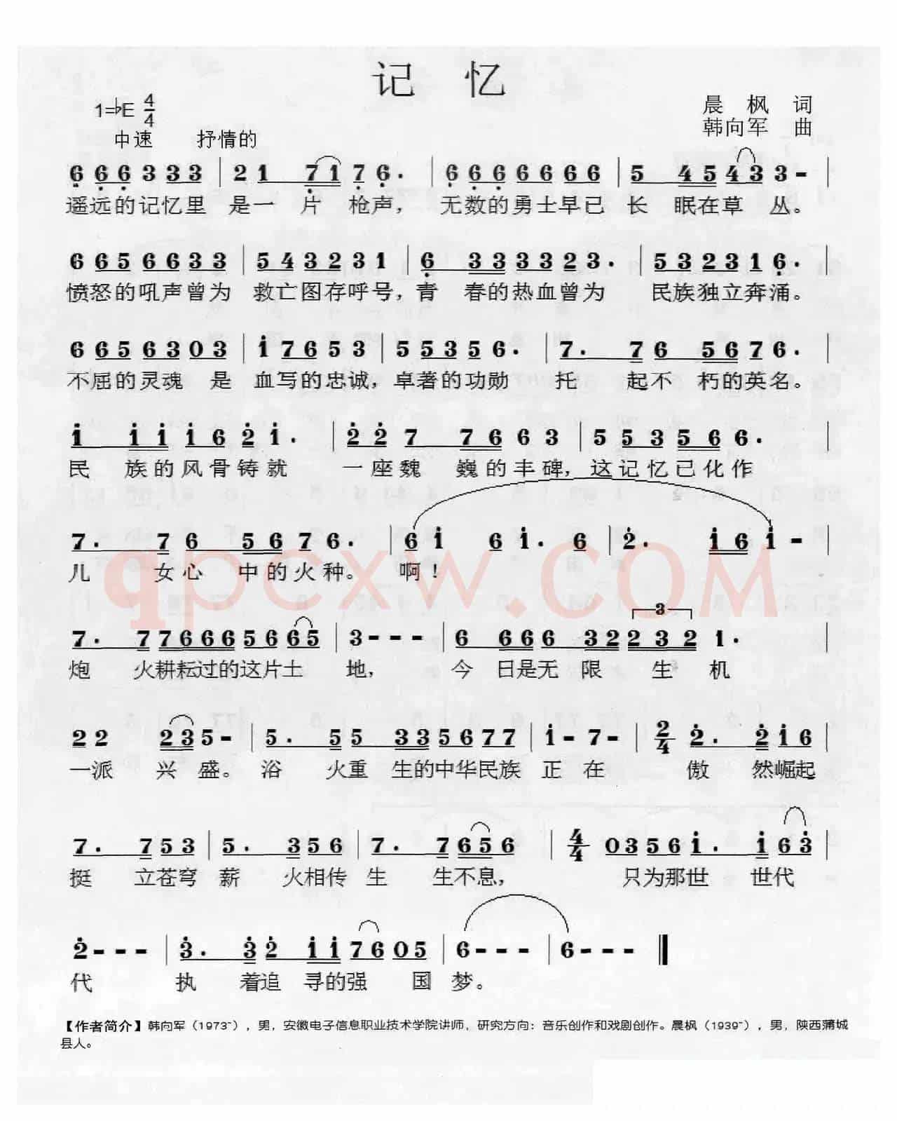 记忆（晨枫词 韩向军曲）