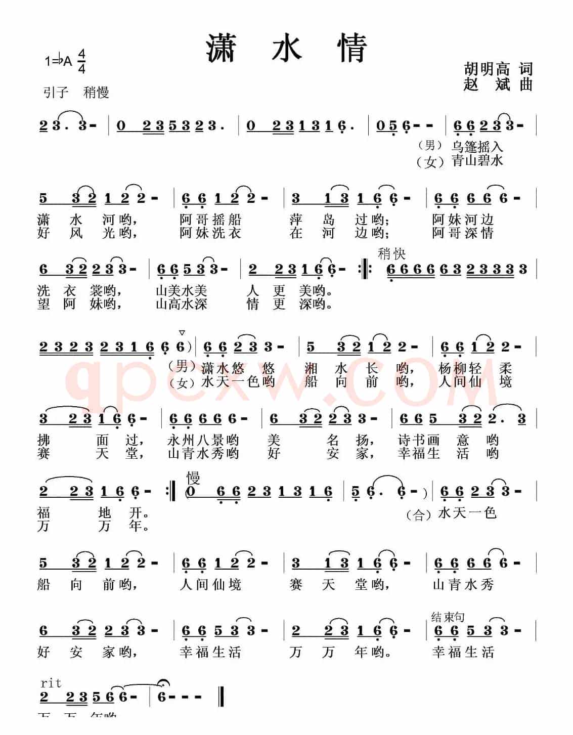 潇水情