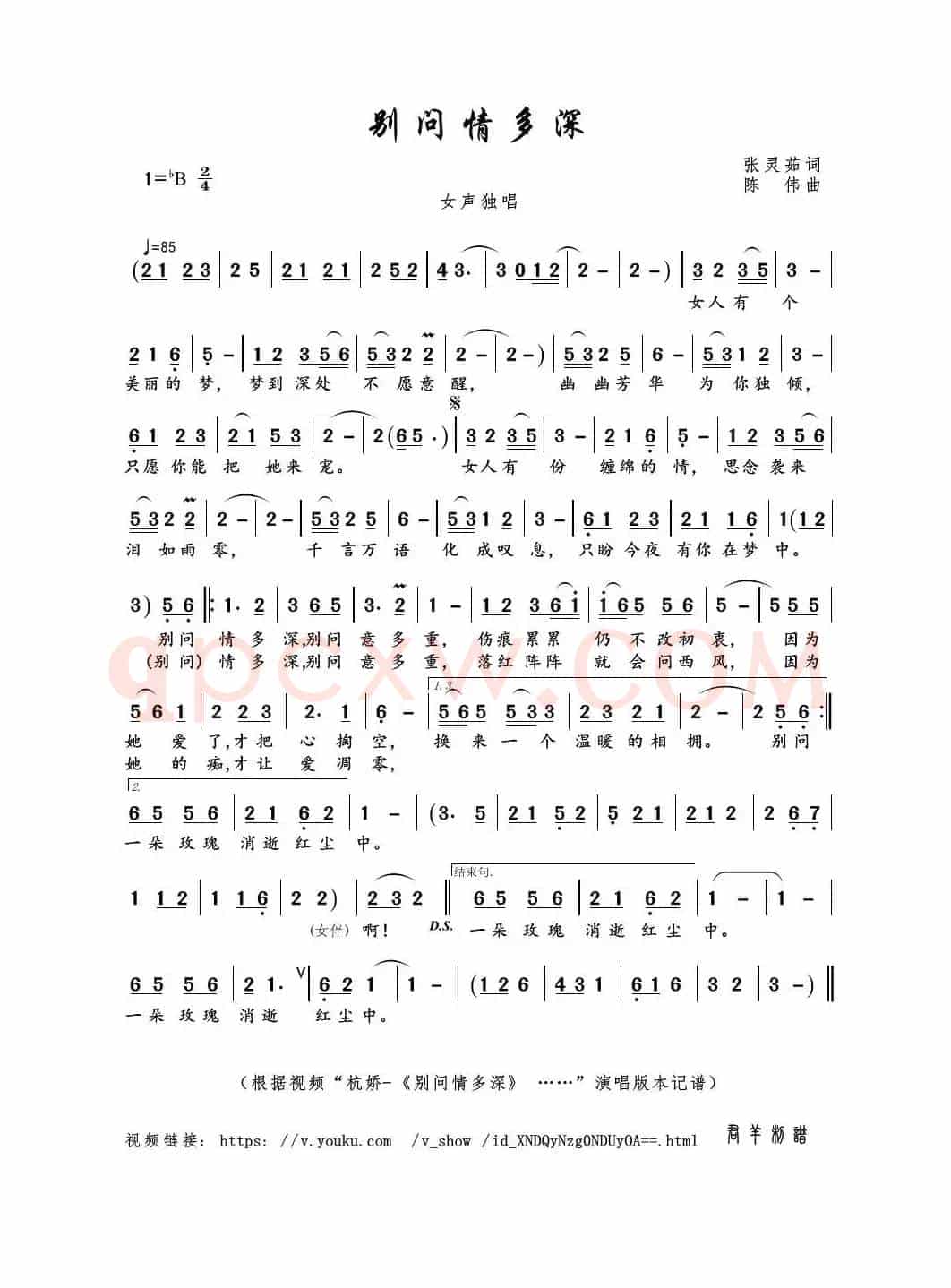 别问情多深（张灵茹词 陈伟曲）