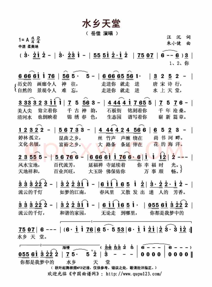 ​水乡天堂（汪沉词 朱小健曲）