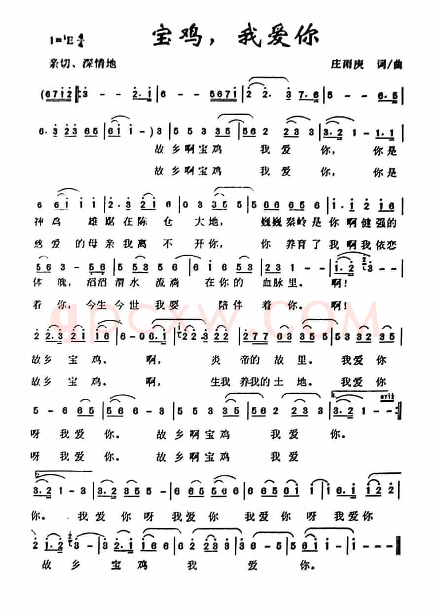 宝鸡,我爱你