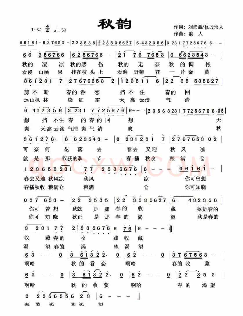 秋韵(刘尚鑫 修改浪人词 草原浪人曲)