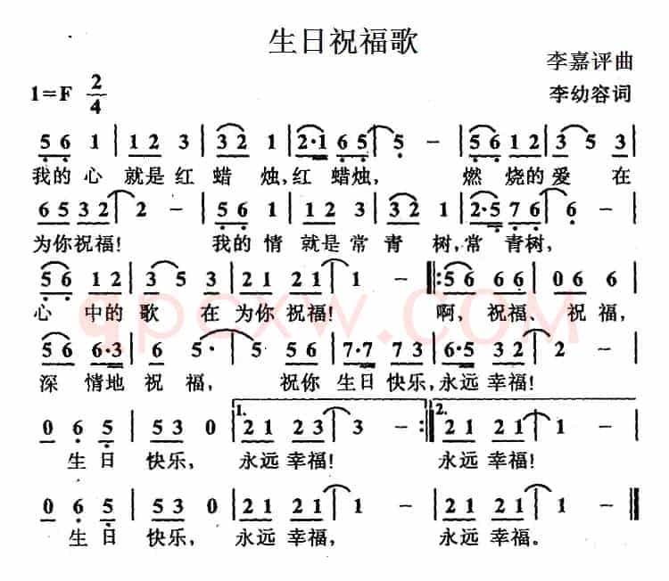 生日祝福歌（李幼容词 李嘉评曲）