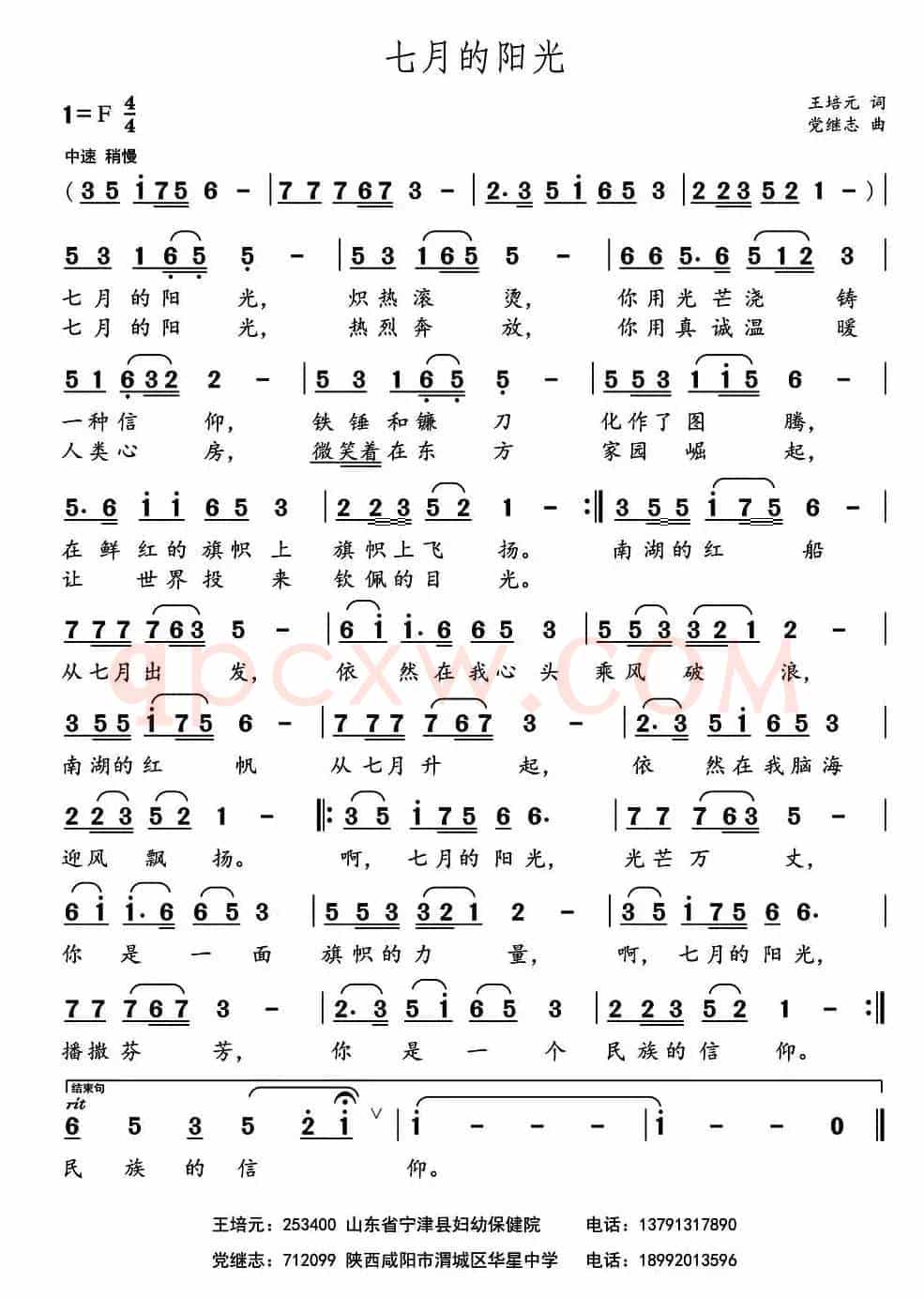 七月的阳光 （王培元词 党继志曲）
