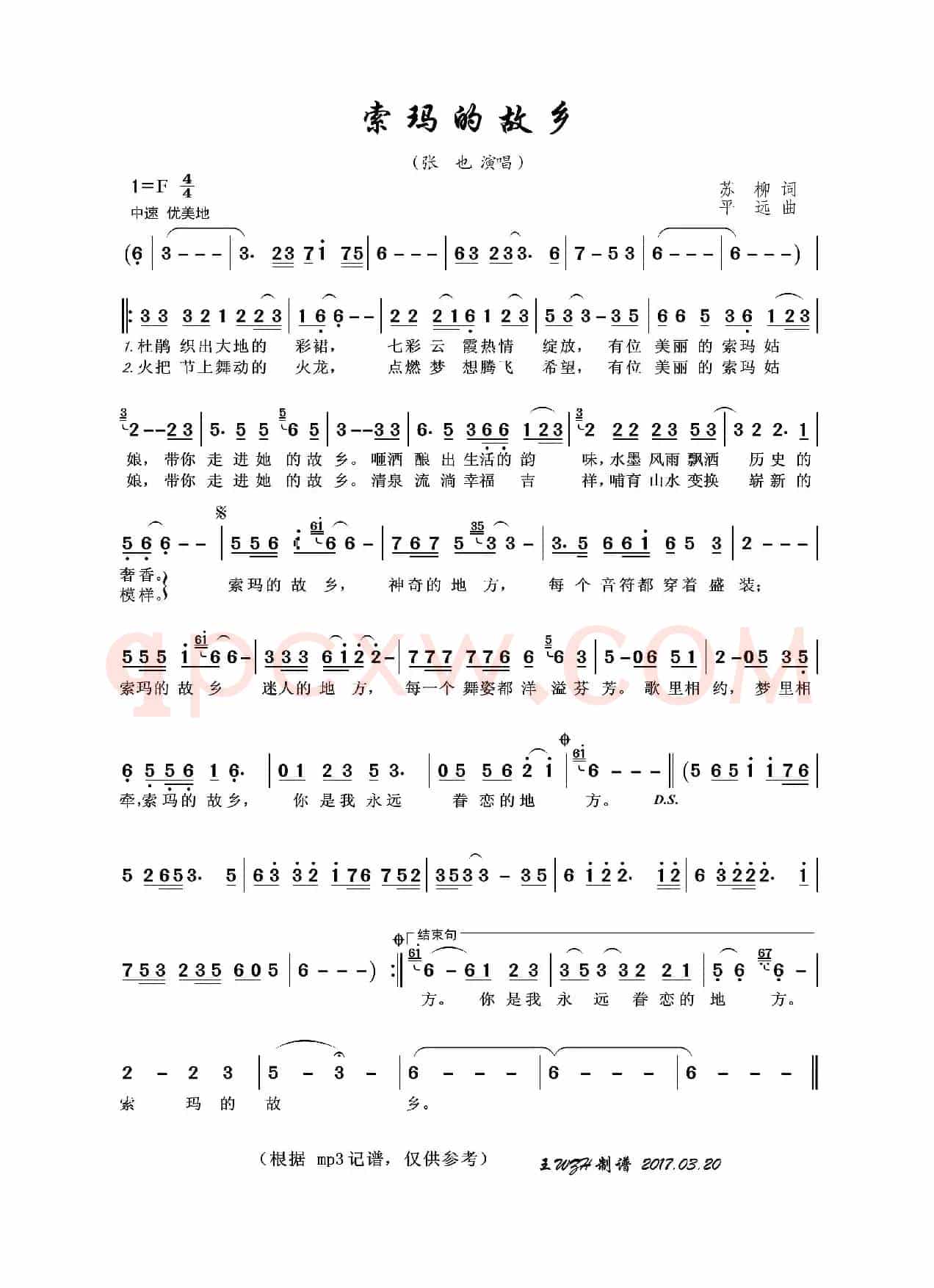 索玛的故乡（苏柳词 平远曲）