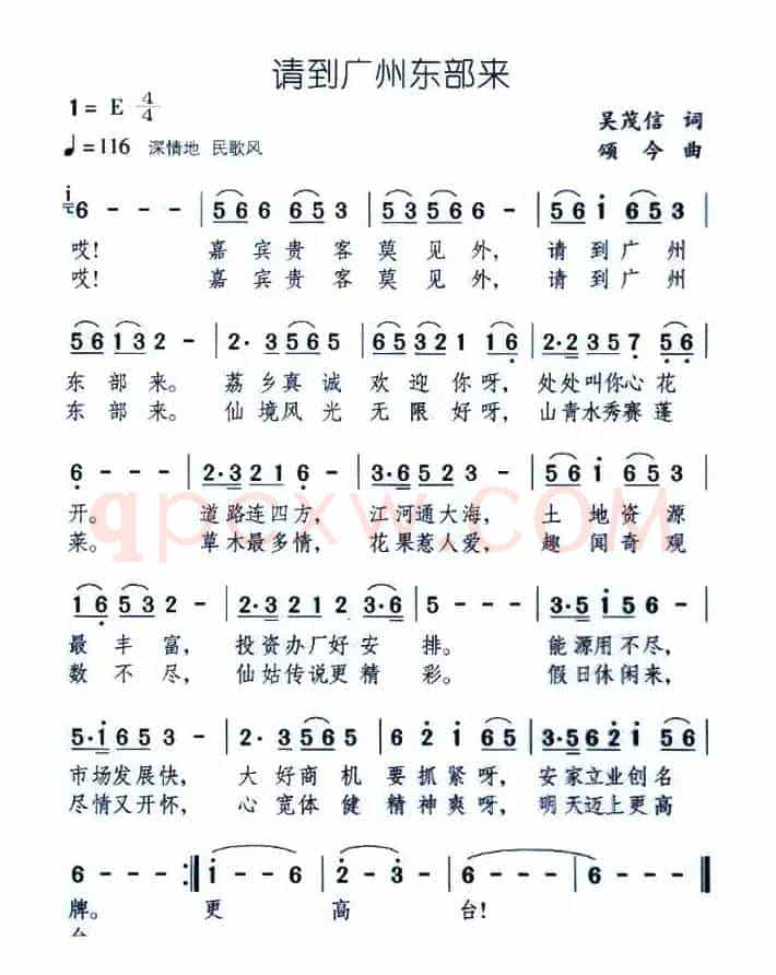 请到广州东部来