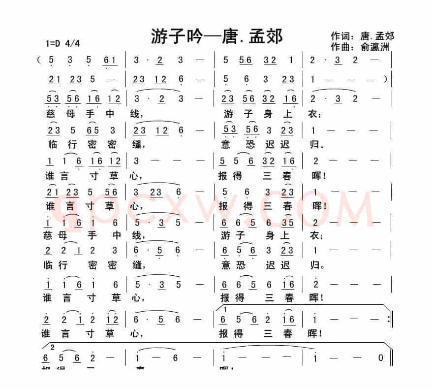 游子吟（[唐]孟郊词 俞瀛洲曲）