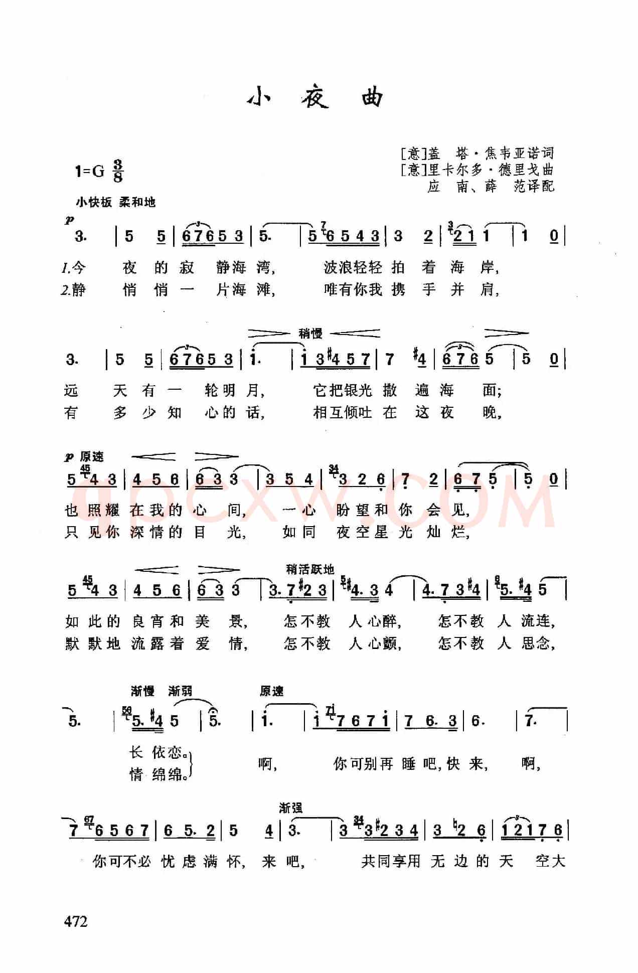 小夜曲