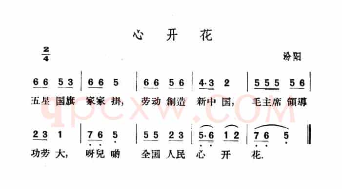 心开花