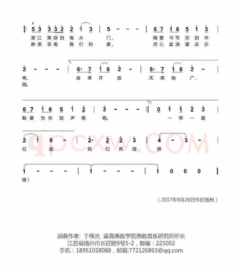 歌唱着你，美丽的苍南