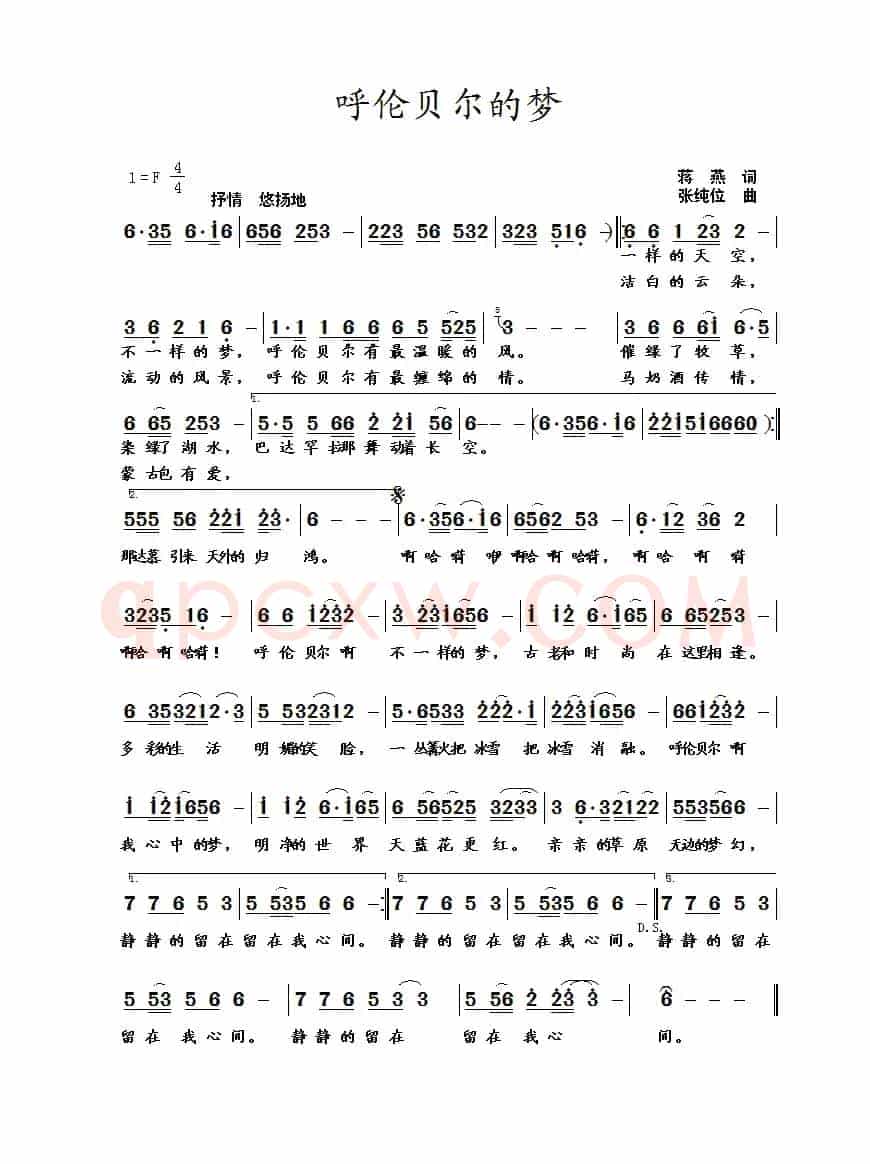 呼伦贝尔的梦(蒋燕词 张纯位曲)