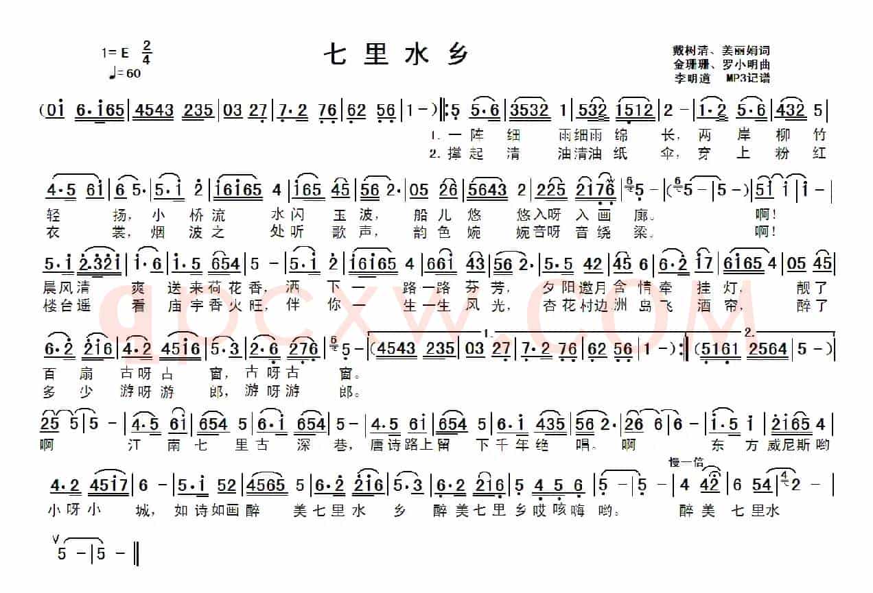 七里水乡(戴树清、姜丽娟词 金珊珊、罗小明曲)