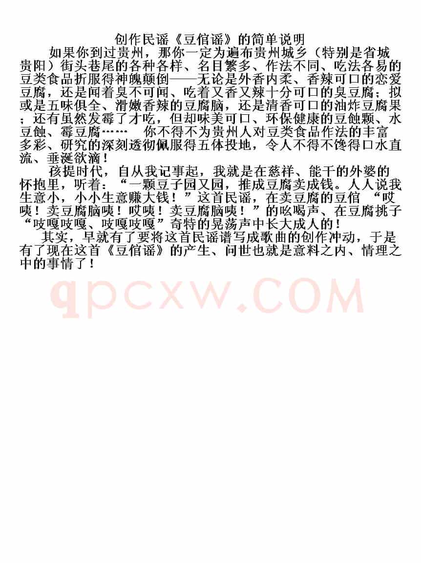 豆倌谣(简谱版)