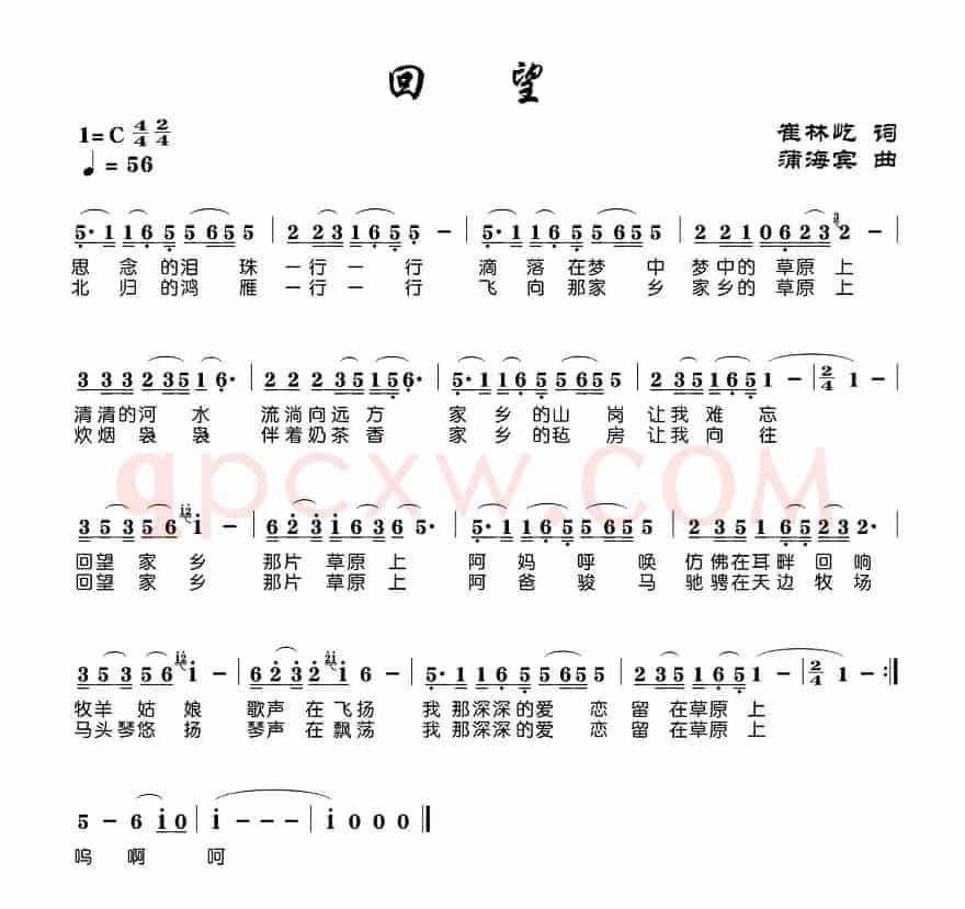 回望（崔林屹词 蒲海宾曲）
