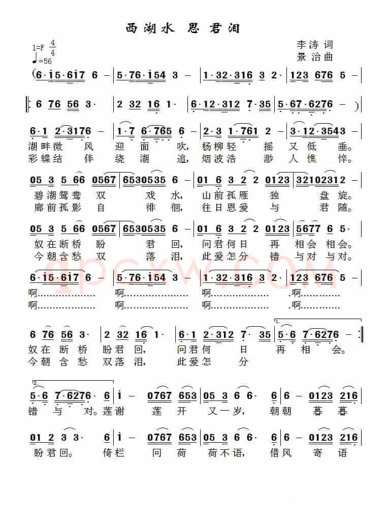 西湖水 思君泪