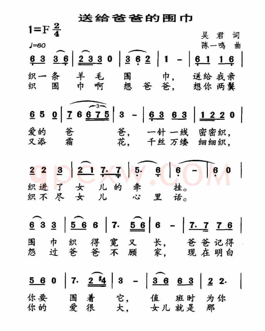 送给爸爸的围巾