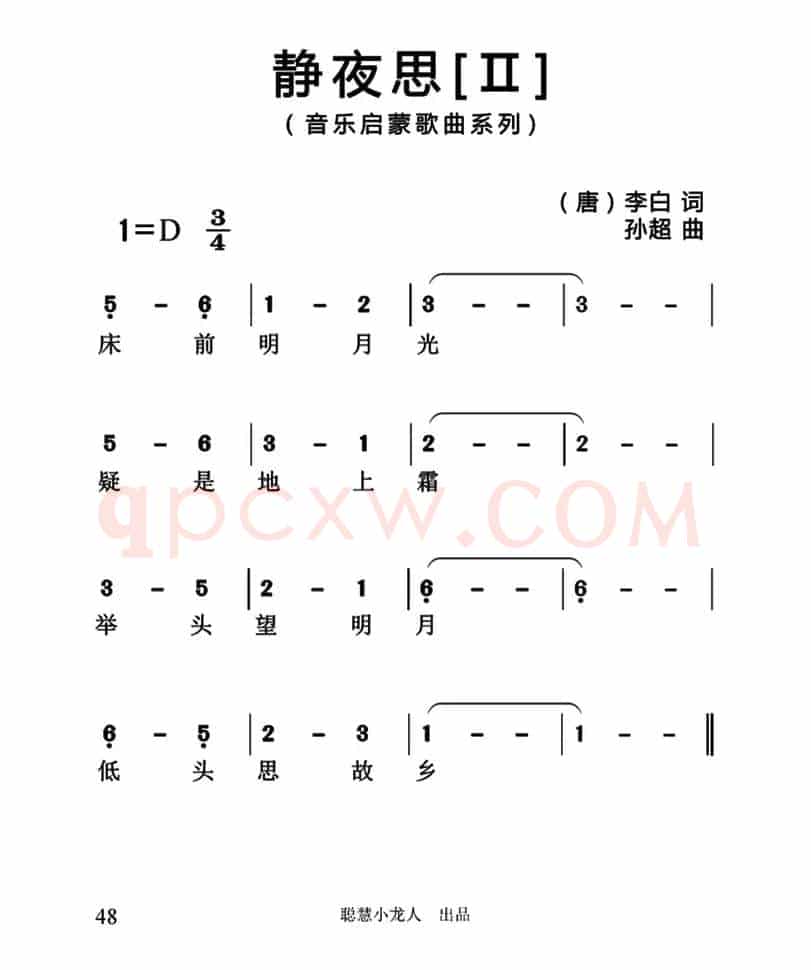 静夜思（[唐]李白词 孙超曲、3个版本）