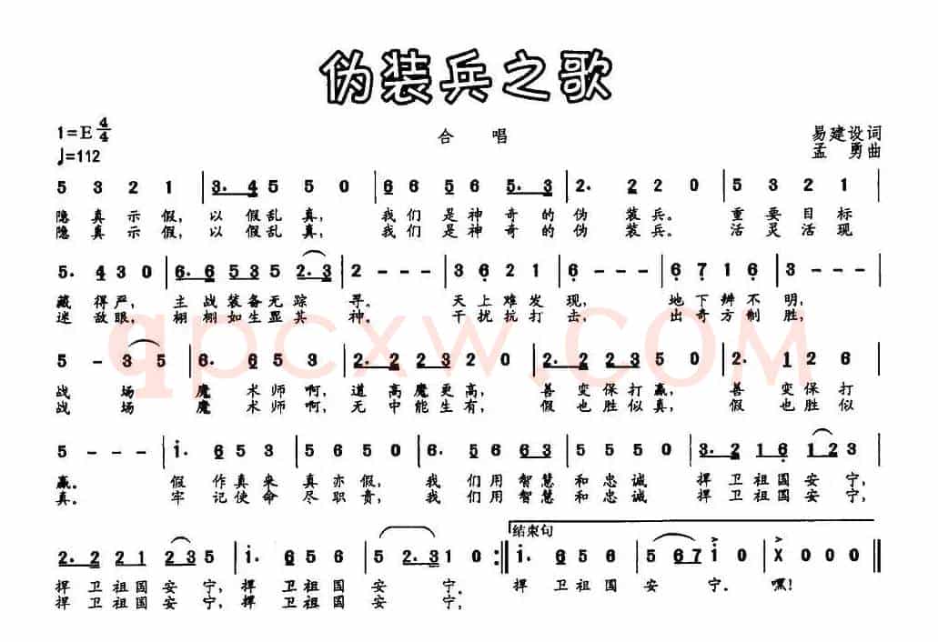 伪装兵之歌