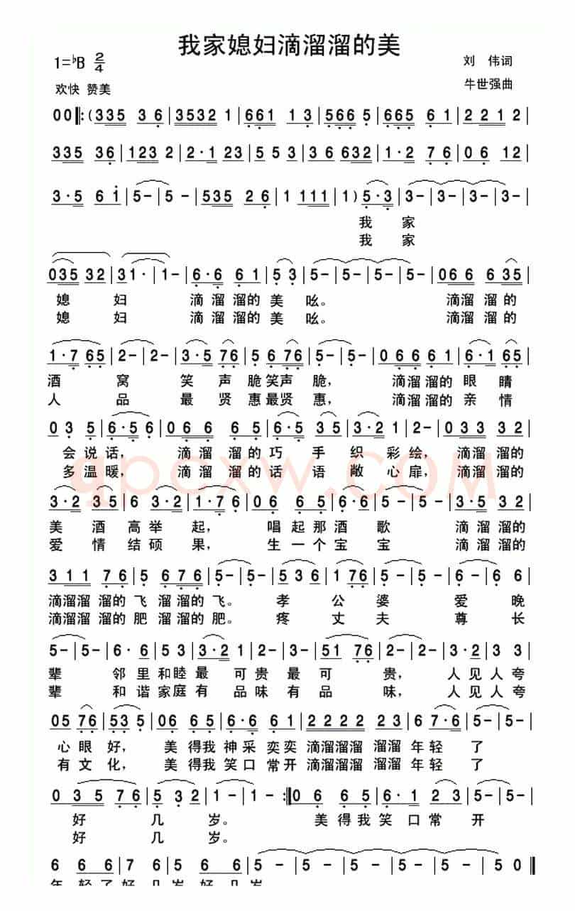 我家媳妇滴溜溜的美