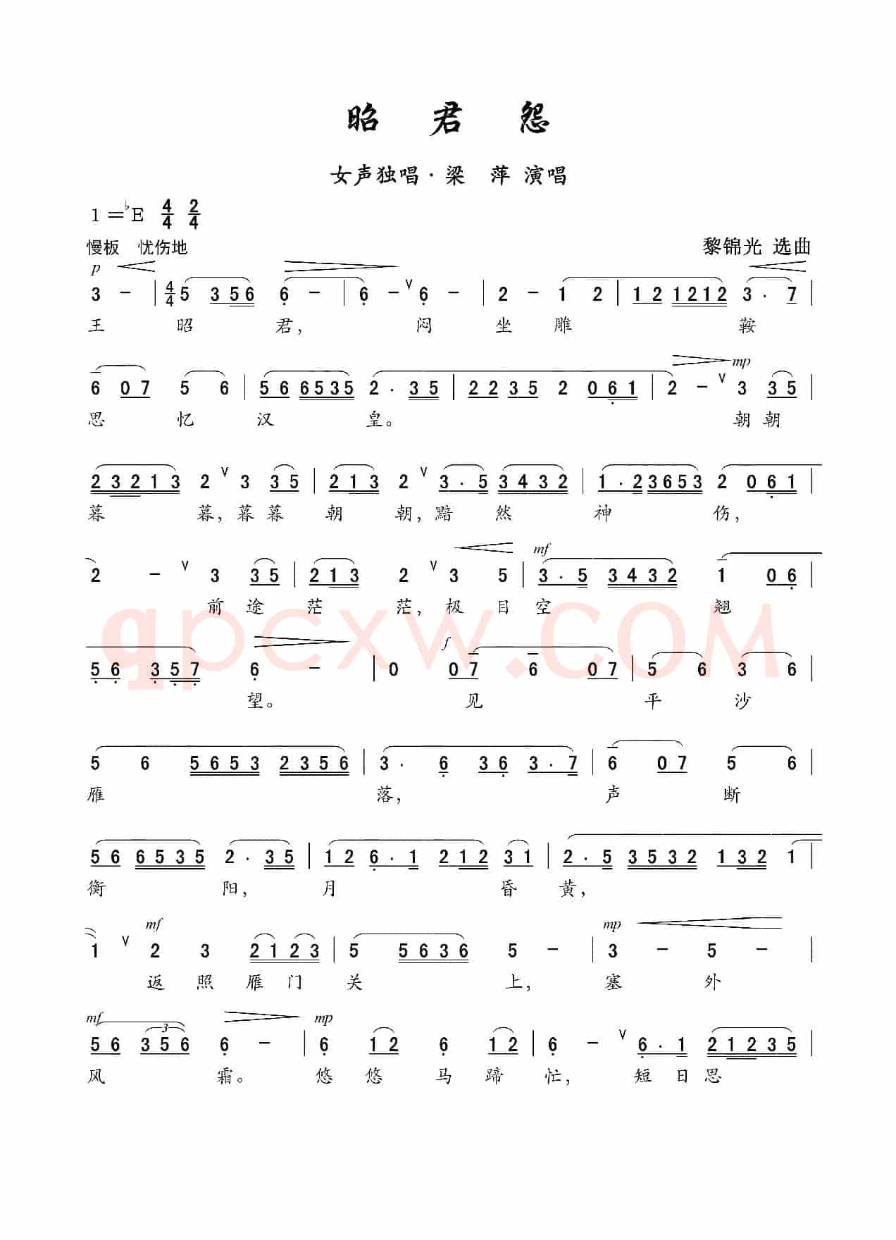 昭君怨