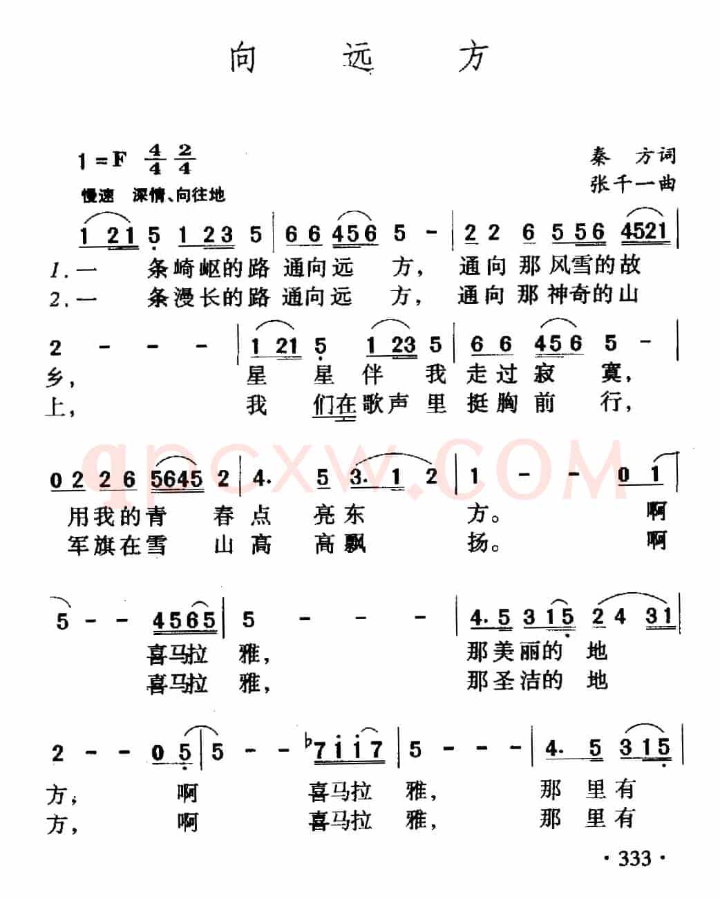 向远方(秦方词 张千一曲)