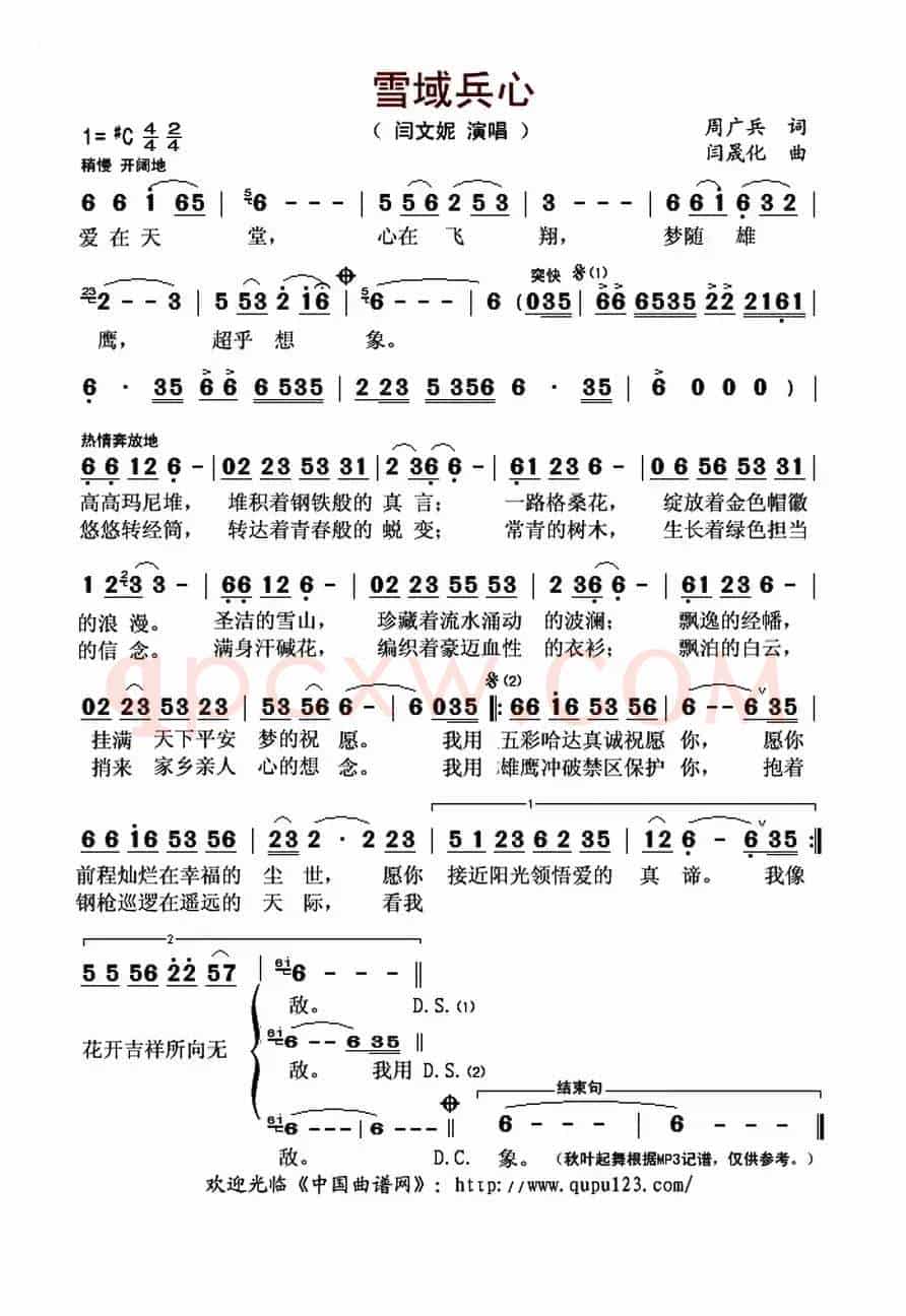 雪域兵心