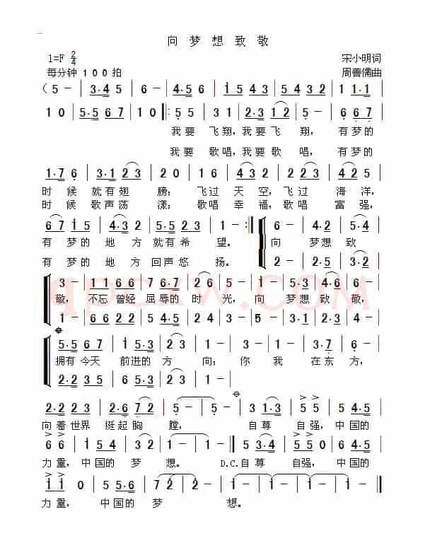 向梦想致敬（宋小明词 周善儒曲）