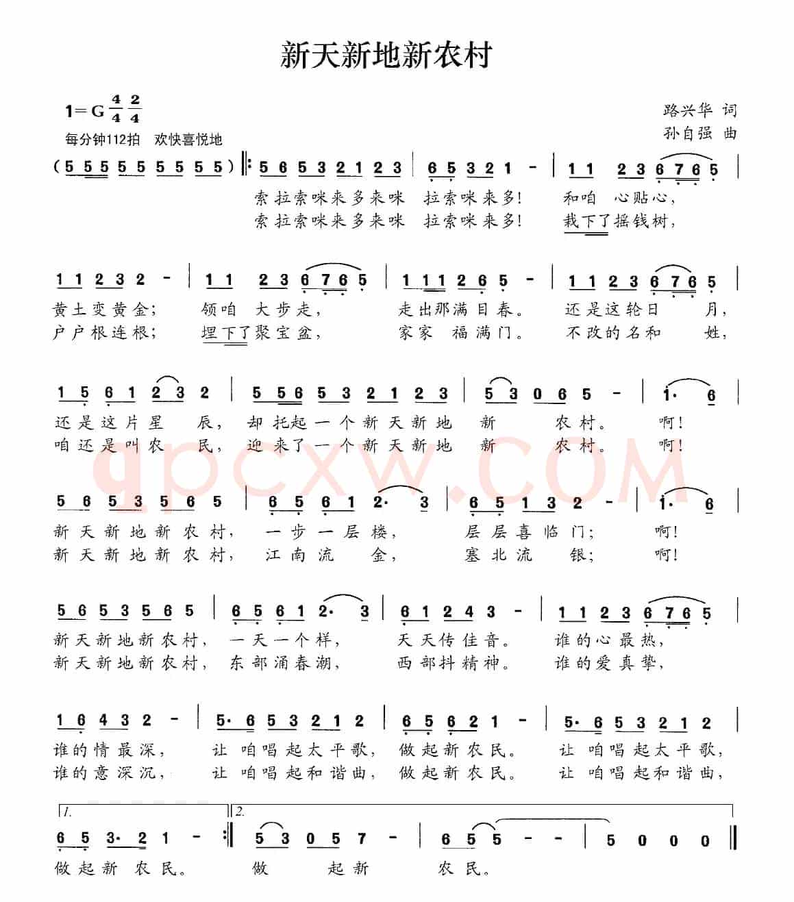 新天新地新农村（路兴华词 孙自强曲）