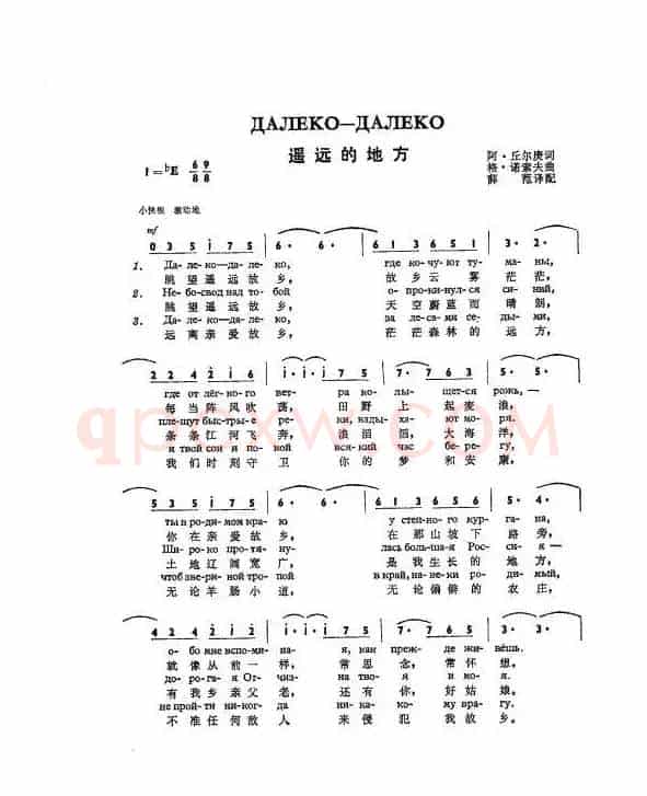 遥远的地方Далеко - далеко（中俄简谱）