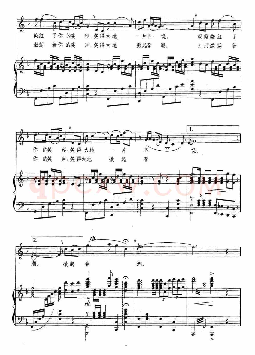 祖国的微笑（刘麟词 王志信曲、正谱）
