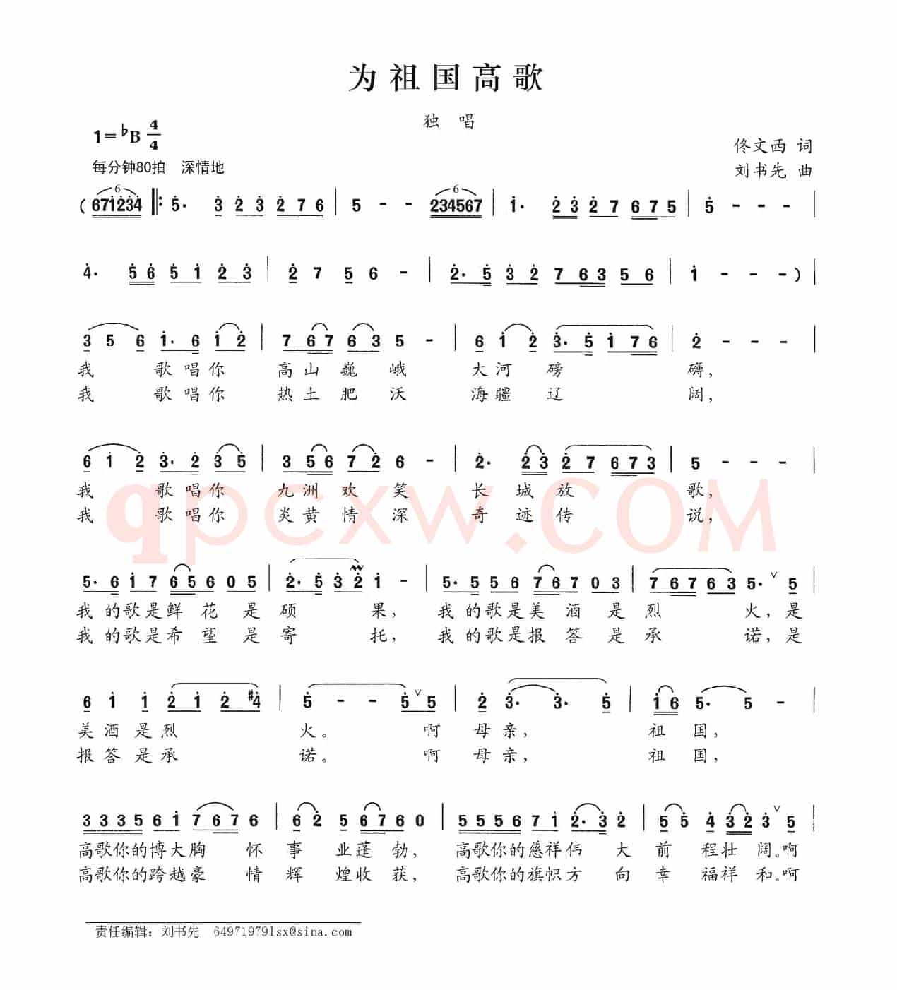 为祖国高歌（佟文西词 刘书先曲）