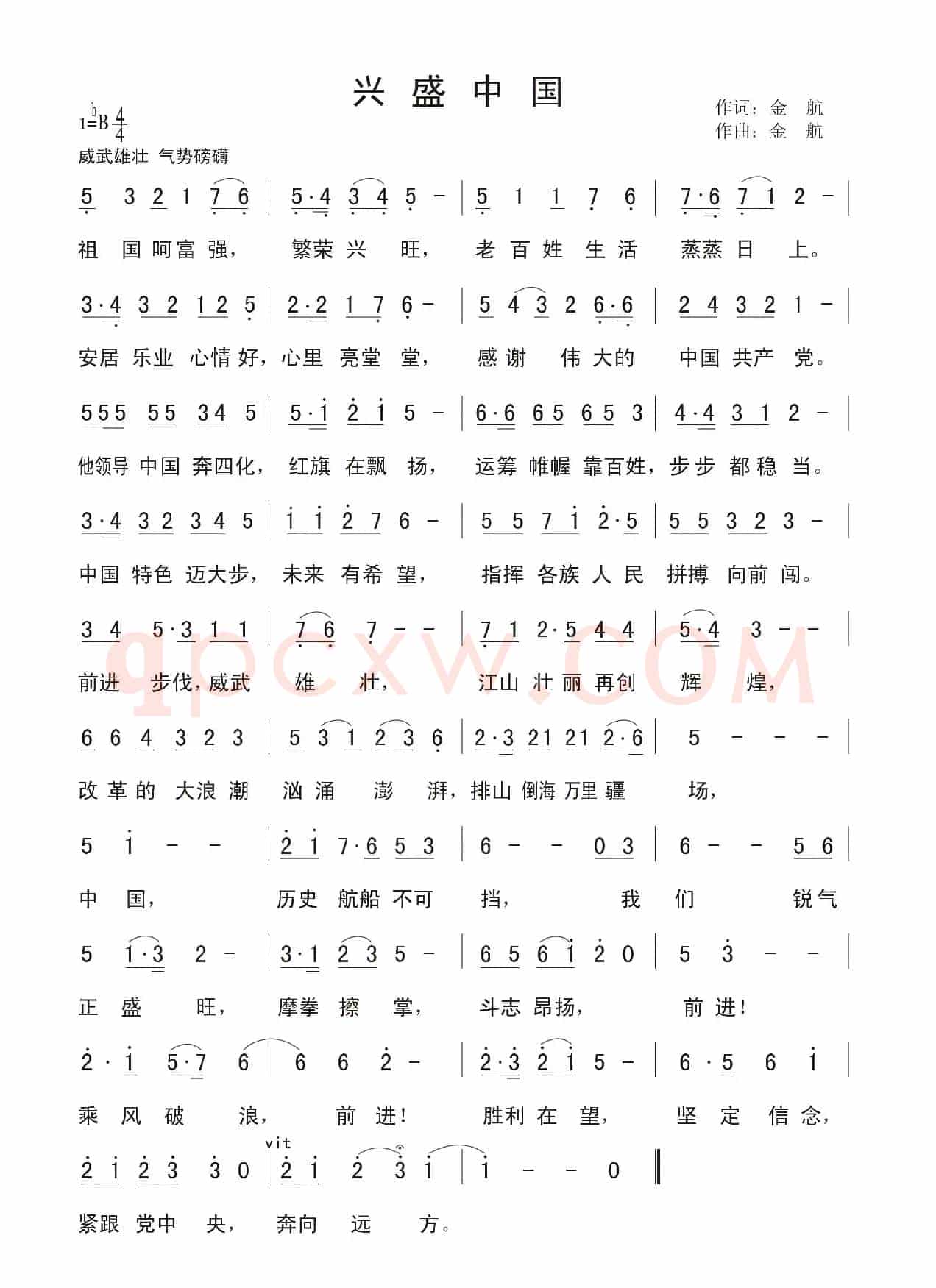 兴盛中国