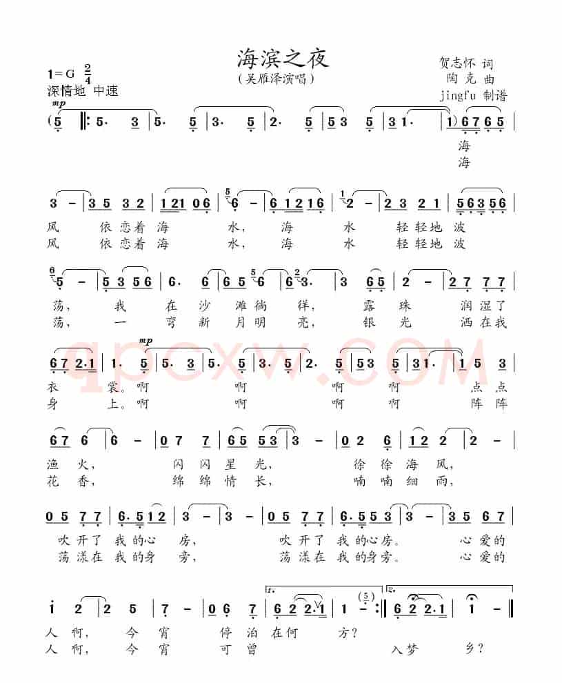 海滨之夜（贺志怀词 陶克曲）