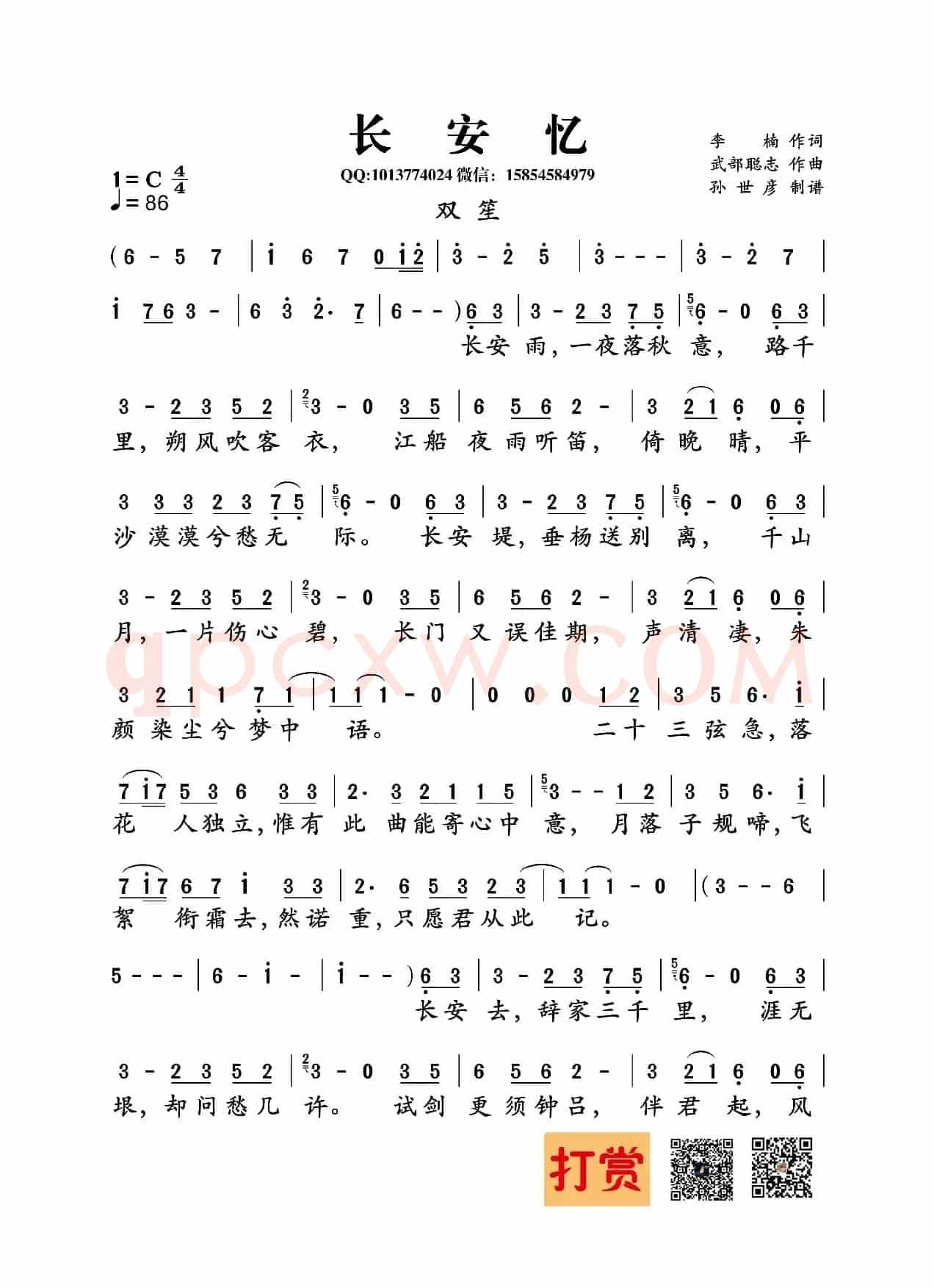 长安忆(李楠词 武部聪志曲)