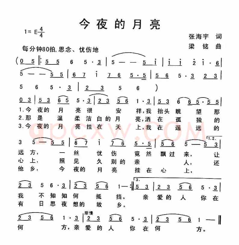 今夜的月亮（张海宁词 梁铭曲）