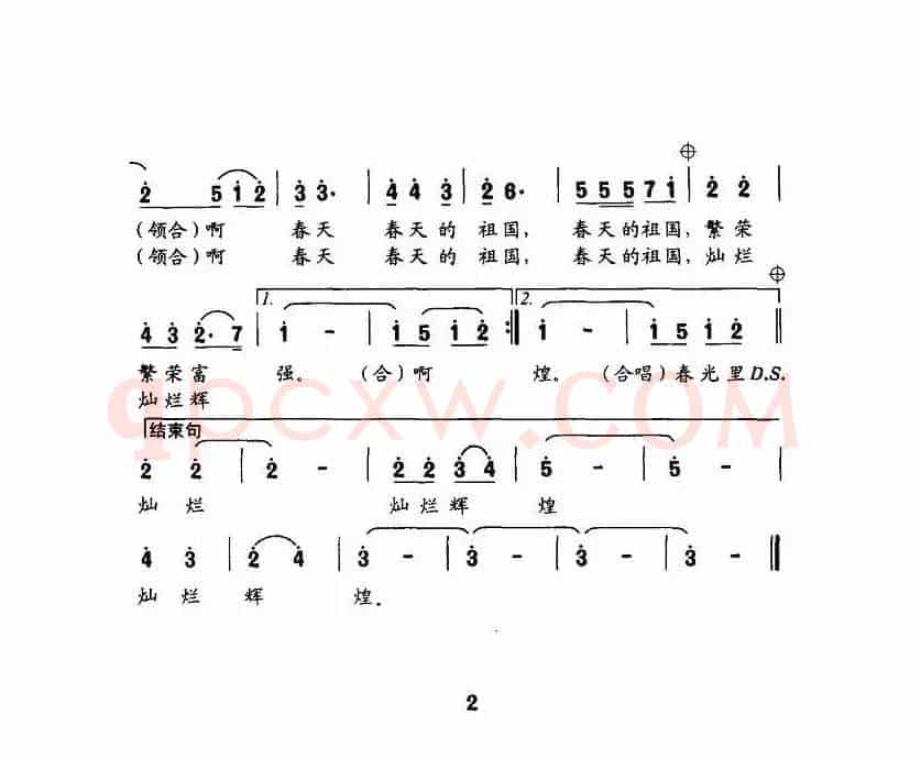 春天的祖国（丁翔作词 周义界作曲）