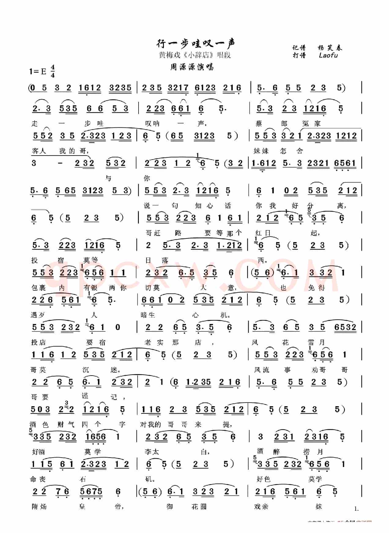 行一步叹一声（黄梅戏《小辞店》唱段）
