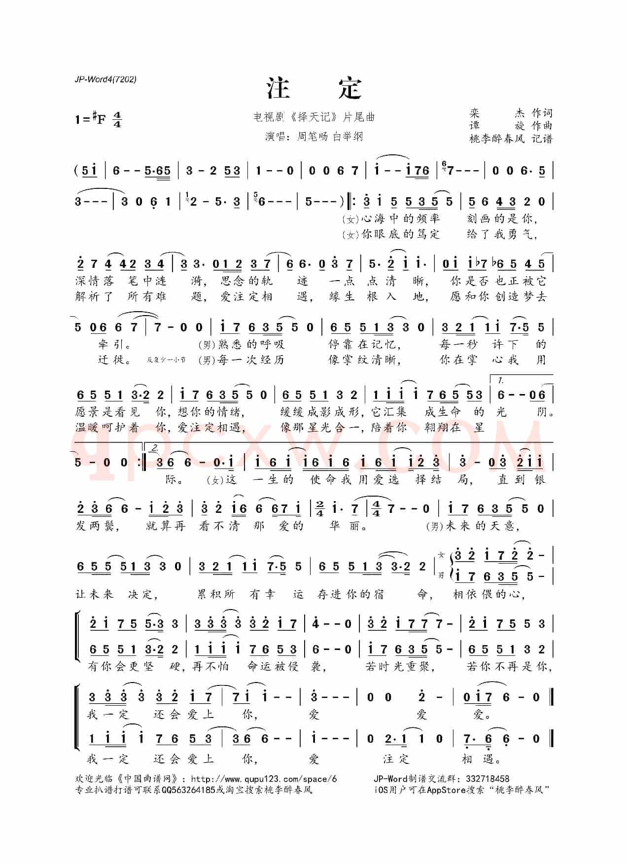 注定(电视剧《择天记》片尾曲)