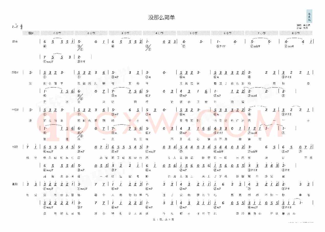 没那么简单(简和谱)