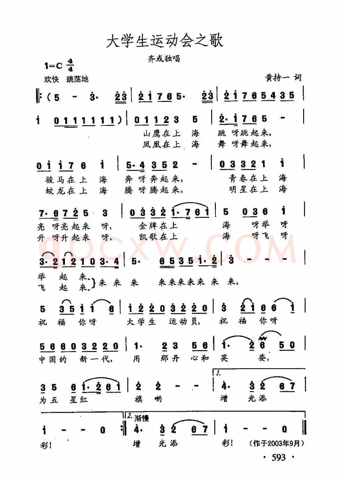 田光歌曲选-465大学生运动会之歌